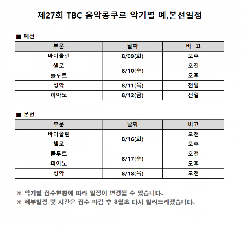 악기별일정.png