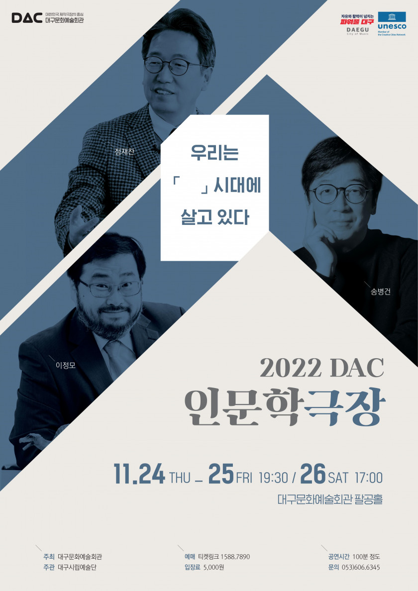 2022_DAC_인문학극장_포스터.jpg