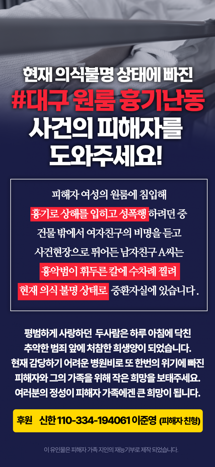 원룸_침입해_성폭행_시도_피해자_가족을_도와주세요.png