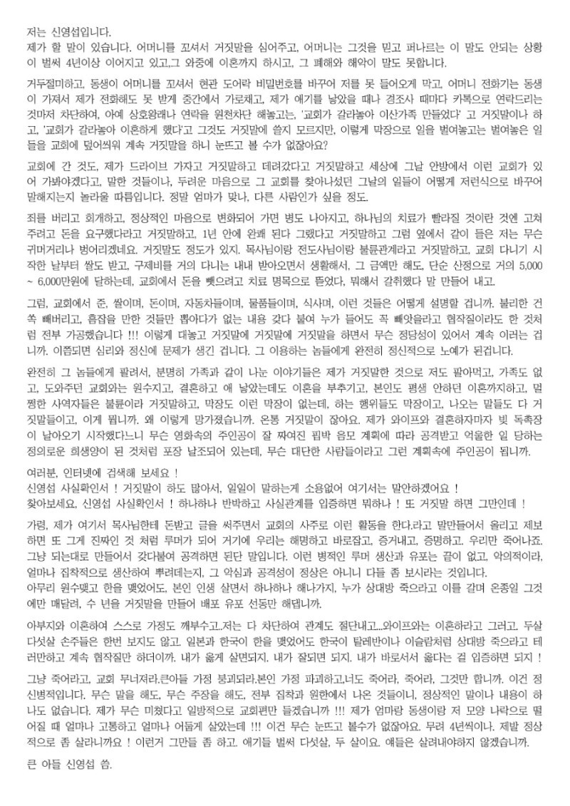 ［사복음교회_박경호목사_경계］_［하00의_아들_신영섭의_반론］＿1.jpg