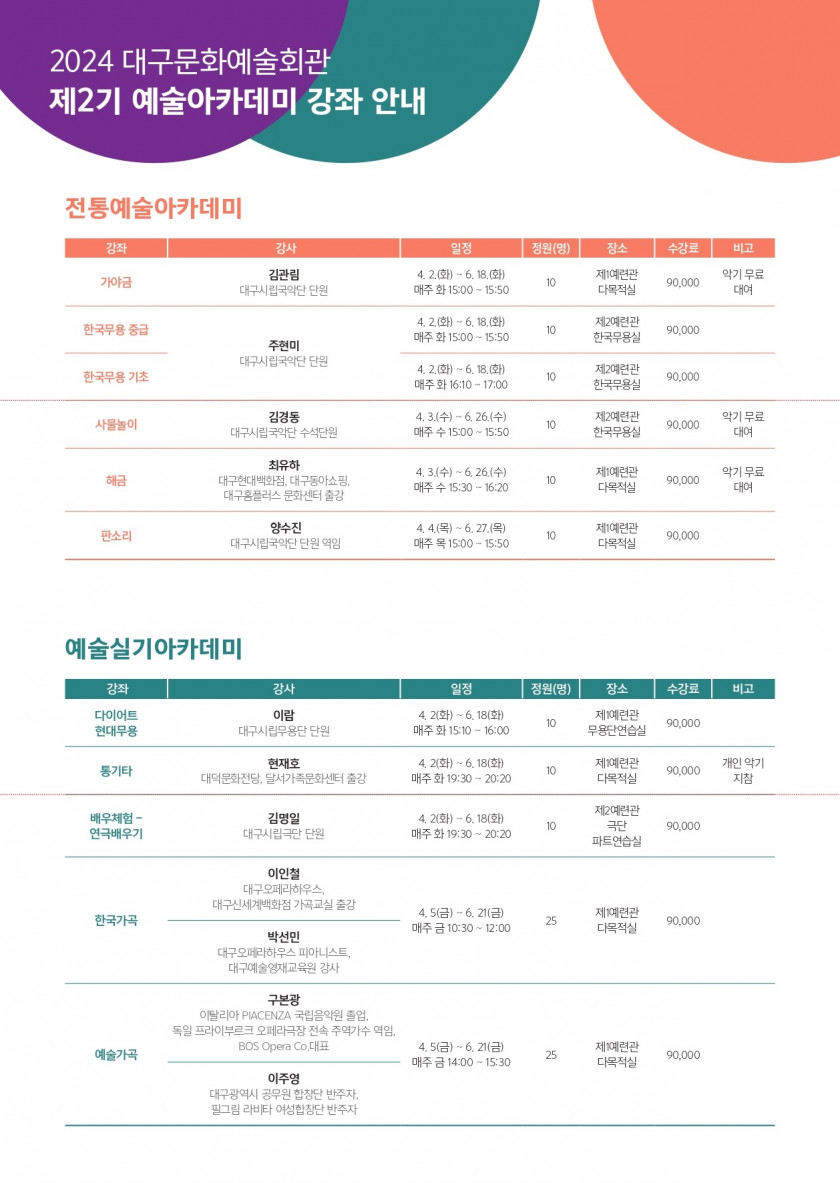 대구문화예술회관_제2기_예술아카데미_리플릿(2).jpg